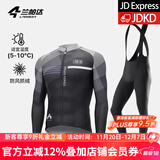 兰帕达5~10°秋冬骑行服男公路自行车骑行长袖上衣防风抓绒保暖外套静寂 静寂外套+锐劲防风抓绒背带长裤 XL （140-159斤）