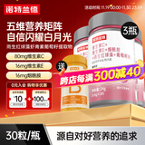 诺特兰德维生素C+E烟酰胺雨生红球藻葡萄籽虾青素咀嚼片男女士复合多维 烟酰胺红球藻3瓶【送72片B族】