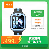 小天才电话手表Q2A长续航儿童手表GPS定位智能手表学生儿童4G视频拍照手表天镜蓝男女表