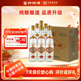 四特酒 精品莲四 特香型纯粮酿造白酒 52度 500ml*6瓶 整箱装 口粮酒