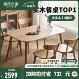 源氏木语 实木餐桌现代简约家用饭桌北欧小户型餐厅桌子橡木 原木色餐桌1.6米+ 圆弧餐椅*4