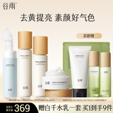 谷雨雪肌水乳套装护肤品套装补水保湿提亮肤色水乳生日礼物 【洁净亮白】洁水乳霜