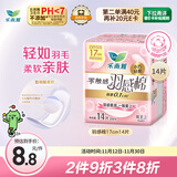乐而雅花王零触感羽感棉超薄透气护垫迷你卫生巾17cm14片姨妈巾京东自营