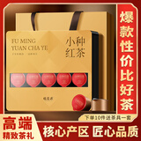 福茗源茶叶红茶 正山红茶小种 蜜香型武夷2025新茶叶礼盒20罐100g伴手礼