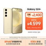 三星Samsung Galaxy S24+ AI手机 5000万像素 游戏手机 拍照手机 12GB+256GB 浅珀黄 国家政府补贴