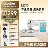 兄弟（brother）M370缝纫绣花一体机家用多功能带锁边电脑台式全自动智能缝绣款 M370（基础套餐）