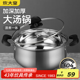 炊大皇汤锅 304不锈钢加厚 22cm小奶锅煮面无涂层炖汤煲汤锅