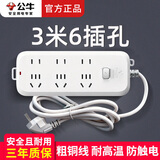 公牛插座多孔插排长线插线板多功能插座板家用排插多用接线板/拖线板/插板带线/电插板 3米长6插位6孔B5330