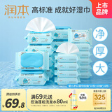 润本婴儿手口湿巾80抽×10包+20抽10包宝宝加厚湿纸巾大包洗脸巾