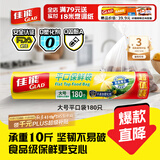 佳能（Glad）食品级保鲜袋大号180个 平口点断式食品袋 食物生鲜蔬果保鲜