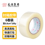 友日久透明胶带高粘度不易断大号宽胶带快递打包封箱带加宽封口胶布胶纸大卷强力封箱胶带胶纸批发 60mm*100y*6卷