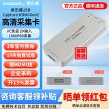 美乐威4K PLUS/PRO高清采集卡SDI/HDMI Gen2娱乐团播PS5相机飞书zoom腾讯视频会议直播USB Capture RGB32 USB HDMI Gen2 顺丰+专票+优惠券 外置采