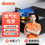 【家电维修服务全国同城上门】空调洗衣机热水器电视冰箱燃气灶油烟机格力美的海尔上门修理安装 燃气灶维修-下单后分配师傅报价-定金可退秒到账