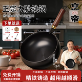 烹帝郭涛大肚锅炒锅铁锅家用炒菜不粘锅电磁炉燃气灶专用老式章丘锅具 镜面大肚锅【木头锅盖+锅铲】 26cm 免费开锅【不粘锅不生锈】