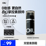 OIU男士双管素颜霜面部遮瑕提亮遮痘印懒人面霜01亮肤色护肤品礼物
