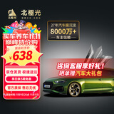 北极光汽车贴膜车膜汽车膜太阳膜隔热膜全车膜玻璃膜玻璃隐私防晒包施工