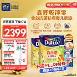 多乐士淳零无添加竹炭全效儿童漆室内油漆抗病毒抗菌内墙乳胶漆 A8206 套装 白漆 不可调色 15L*1件