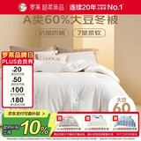罗莱家纺 被子被芯 60%大豆蛋白纤维春秋冬季保暖被芯 净重4.6斤