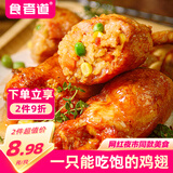 食者道鸡翅包饭 奥尔良味烤翅空气炸锅半成品速食鸡翅 900g/袋翅包饭