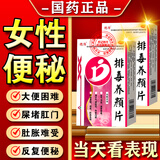 德济便秘药成人通便药女性便秘清肠排毒清宿便治大便干结大便不通经常严重便秘脸色难看脸长痘排便困难排毒养颜片 1盒【大便干燥 拉不出来】