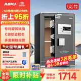 艾谱保险柜家用 保险箱指纹密码办公防盗防搬走床头柜小型全钢一体3C国标认证财务收纳 京智高60CM灰