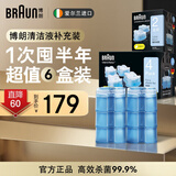 博朗（BRAUN）电动剃须刀进口清洗液清洁剂清洁液酒精杀菌清洁盒装进口爱尔兰产进口全系通用【囤货装】 【爱尔兰进口】须刀清洁液六盒装囤货装