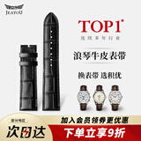 积优（JEAYOU）浪琴名匠表带真皮优原装手表带男士代用浪琴八针月相四针康卡斯博雅律雅瑰丽女先行者优原厂牛皮 【纯色】黑色 表耳20mm，表扣18mm 针扣