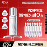 欧诗漫（OSM）珍白爽肤水美白精华水乳补水保湿化妆品护肤品生日礼物女100ml