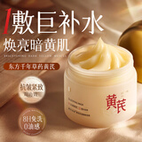 韩方五谷黄芪睡眠面膜免洗抗皱紧致抗衰老补水美白淡斑胶原蛋白去黄气面膜