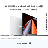 华为MateBook GT 14 Linux版 轻薄笔记本电脑 OLED悬浮屏 酷睿Ultra 5 16G 1T深空灰