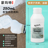 蒙玛特丙烯颜料调和液亮光剂亚光助剂白色透明底料底涂绘画媒介新型白色底料250mlMPA2501