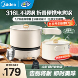 美的（Midea）电煮锅电火锅电热锅1.7升折叠便携分体小火锅316L不锈钢宿舍小电锅旅行可用电煮锅1-2人泡面锅 1.7L 【0涂层更健康 分体便携】