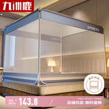 九洲鹿蚊帐 防摔蚊帐免拼接蚊帐架1.8x2米床回底家用【A类加密帐纱】