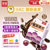 菲诺葡萄美式咖啡饮料 100%阿拉比卡咖啡豆 0脂真果汁 200g*12盒