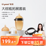 世喜新生儿奶瓶3-6个月以上宝宝仿母乳硅胶奶嘴240ml带重力球手柄