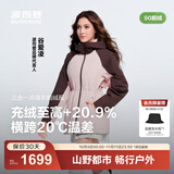 波司登（BOSIDENG）25新【叠变】机能冲锋衣鹅绒服明星同款女短三合一外套B250331302 西曼粉/泥土棕-谷爱凌同款色 L 170/92A 体重约120-130斤