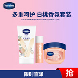 凡士林白桃香氛护手润唇套装护手霜50ml+润唇晶冻7g+润唇膏3.5g