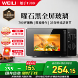 威力（WEILI）20L经典机械转盘家用微波炉易清洁老人小孩简易操作高效速热杀菌除味以旧换新