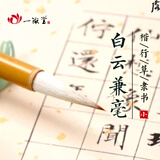 一海堂 文化 毛笔 兼毫大白云中楷小楷兼毫学生书法国画专用初学者入门毛笔套装小学生成人楷书行书-兼毫小楷