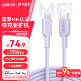 ANKER安克 充电线苹果mfi认证适用iphone11/12/13/14手机充电器3Atype-c转lightning快充数据线 1.8m紫