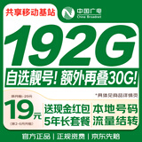 中国广电流量卡19元【选靓号】全国通用长期5G手机卡移动电话卡升卿终身非无限永久信