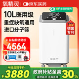 氧精灵10L升医用制氧机大流量呼吸十大牌子吸氧机家用老人氧气机103W