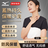 美津浓（MIZUNO）医用型护肩周炎坎肩月子披肩产妇防风寒空调保暖护肩【京东专供】