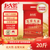 北大荒五常大米20斤 东北大米10kg 长粒粳米 国企品质 2025年新米