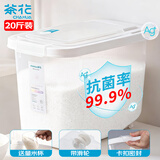 茶花 米桶储米箱 抗菌面粉桶米缸收纳箱 储米桶面缸 20斤装