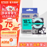 爱普生（EPSON）标签机色带LK-4GBP原装爱普生标签机色带标签带标签纸6 9 12 18 24 mm不干胶标签打印机LW-K400 18mm绿底黑字LK-5GBP