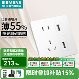西门子（SIEMENS） 开关插座面板 电源插座睿宸系列象牙白插座 五孔带USB智能充电 2.1A 插座
