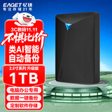 忆捷（EAGET）移动硬盘 1TB 双盘备份 USB3.0 G20PRO 2.5英寸 外接外置存储数据照片 高速传输防震 黑色