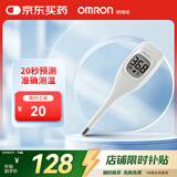 欧姆龙体温计居家日常测量快速测量腋下电子温度计K20高清