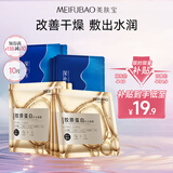 美肤宝补水保湿面膜润泽平滑细腻清爽不油腻护肤品改善干燥面贴膜化妆品 胶原蛋白面膜5片+玻尿酸面膜5片